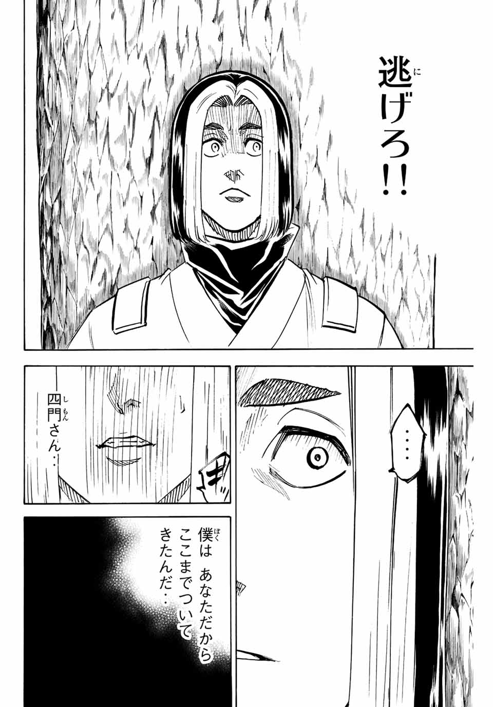 Gamaran: Shura Chapter 204 4ページ