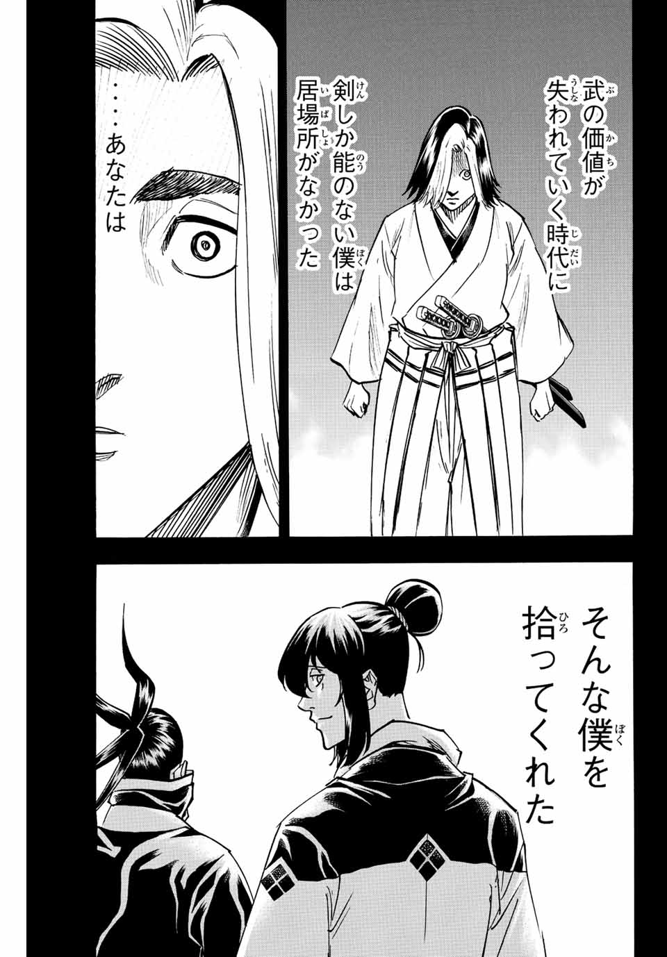 Gamaran: Shura Chapter 204 5ページ