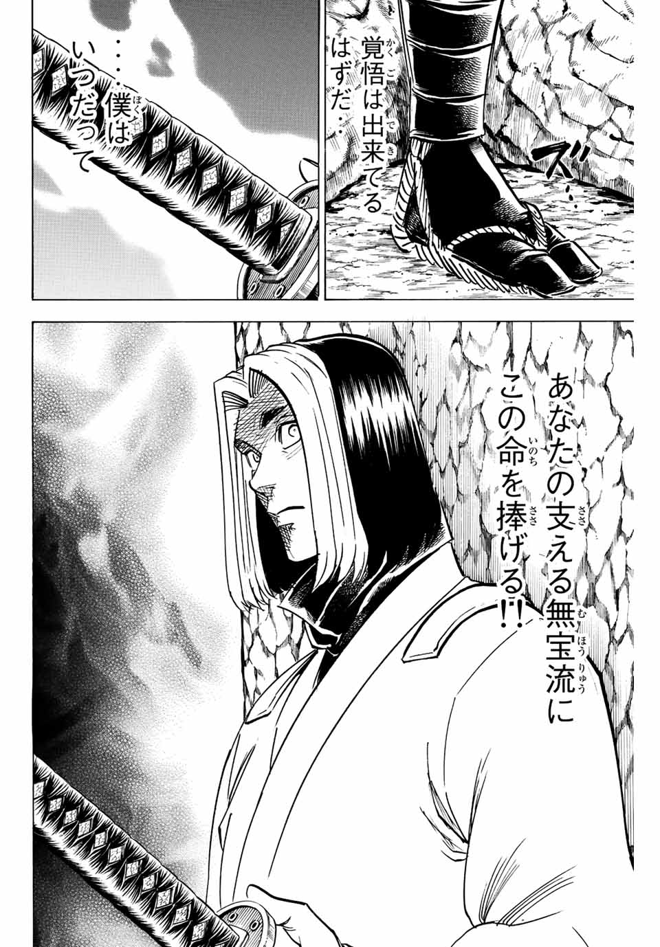 Gamaran: Shura Chapter 204 6ページ