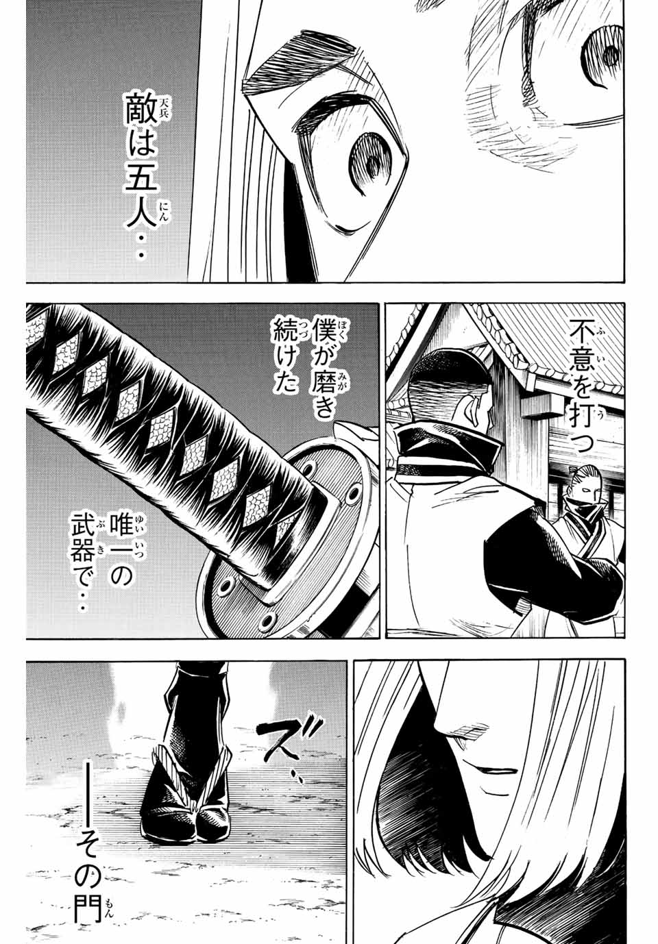 Gamaran: Shura Chapter 204 7ページ