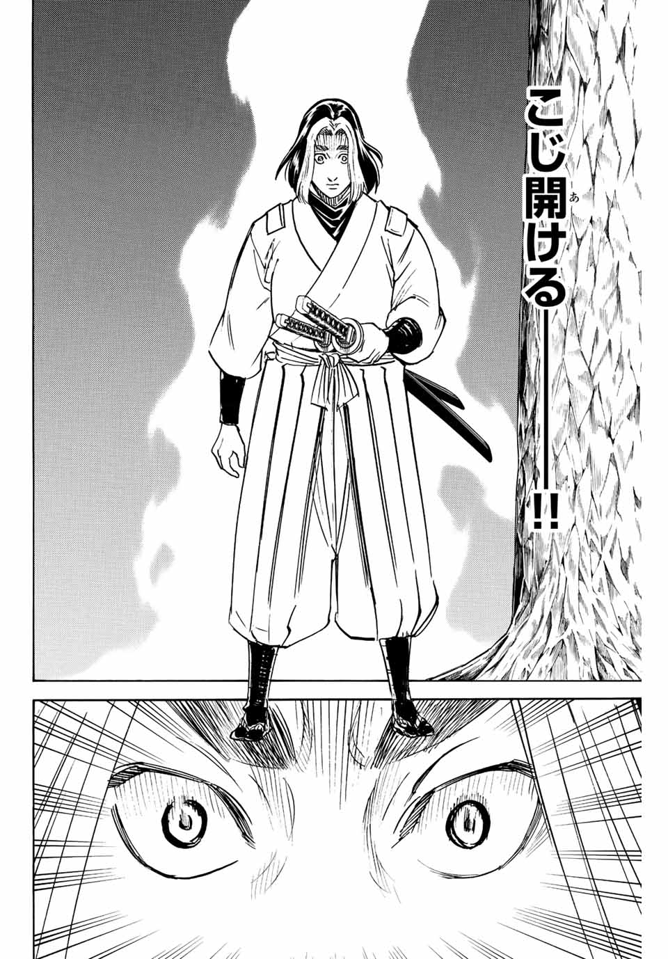 Gamaran: Shura Chapter 204 8ページ