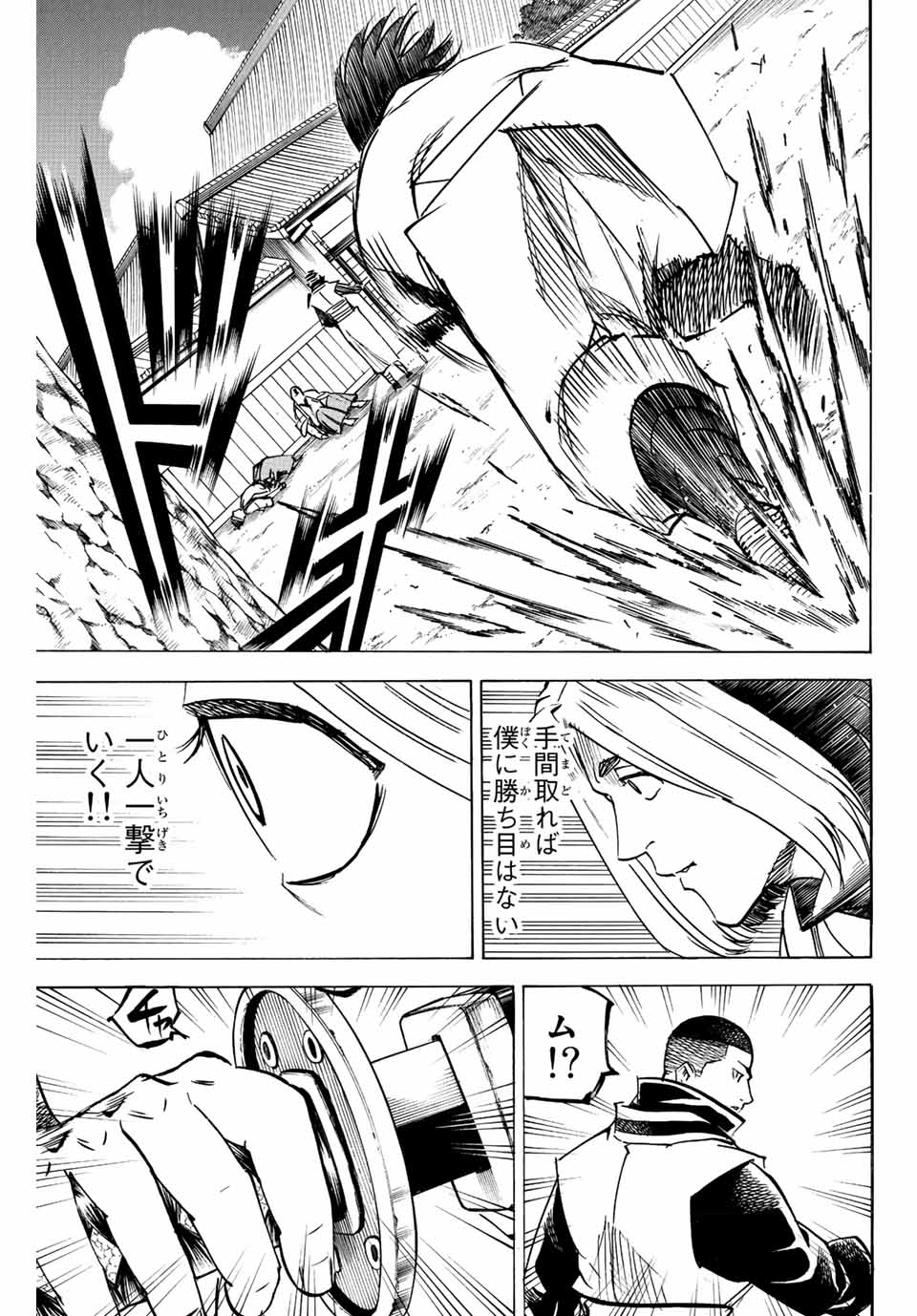Gamaran: Shura Chapter 204 9ページ