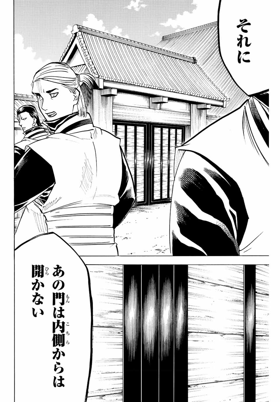 Gamaran: Shura Chapter 205 2ページ