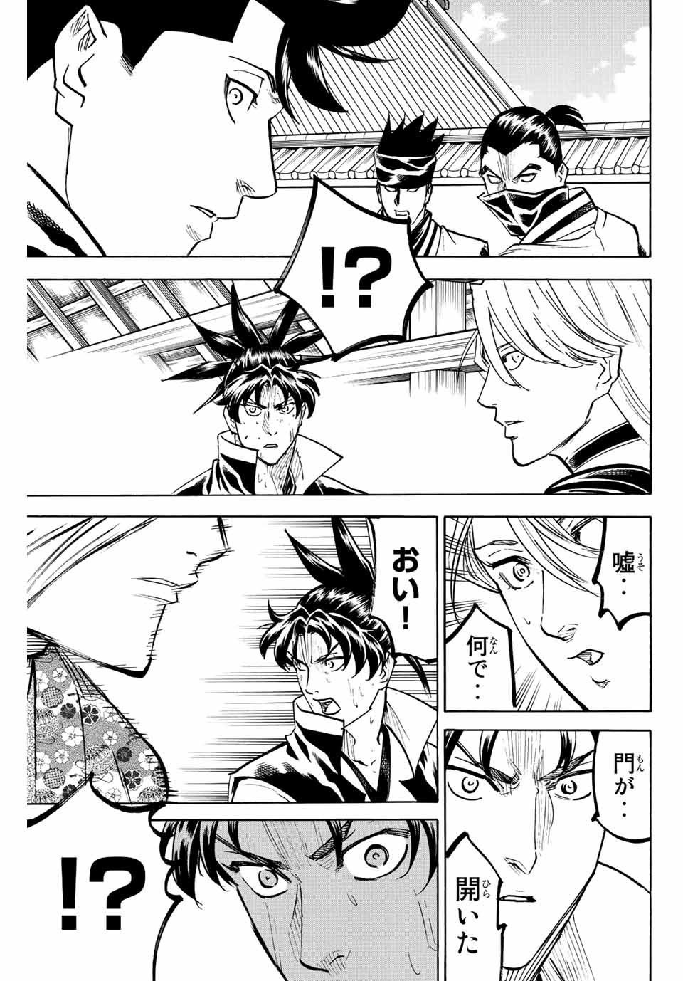 Gamaran: Shura Chapter 205 11ページ
