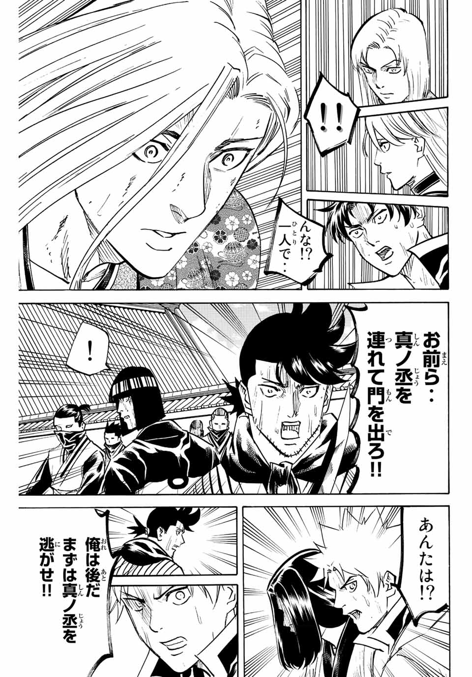 Gamaran: Shura Chapter 205 13ページ