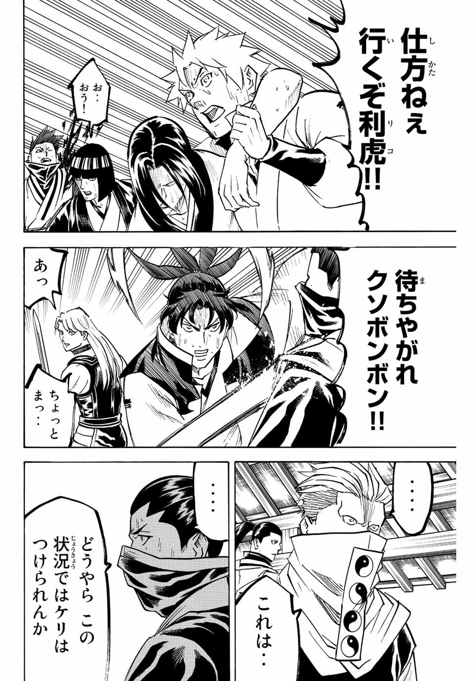 Gamaran: Shura Chapter 205 14ページ