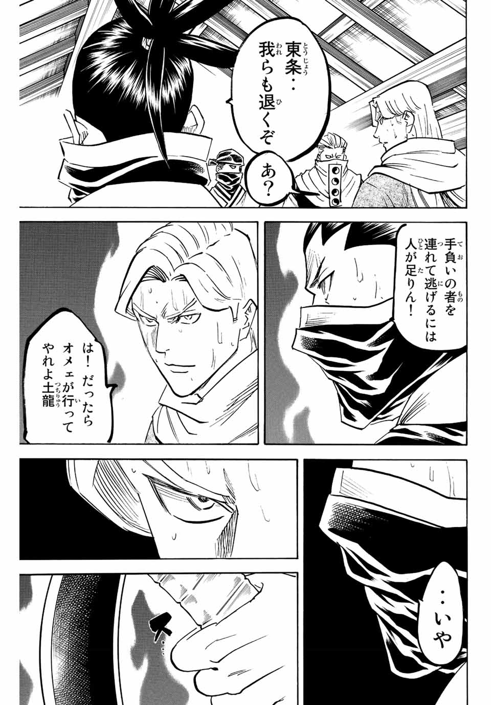 Gamaran: Shura Chapter 205 15ページ