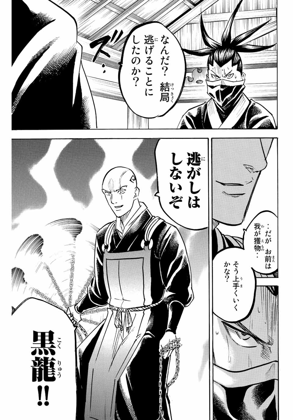 Gamaran: Shura Chapter 205 17ページ