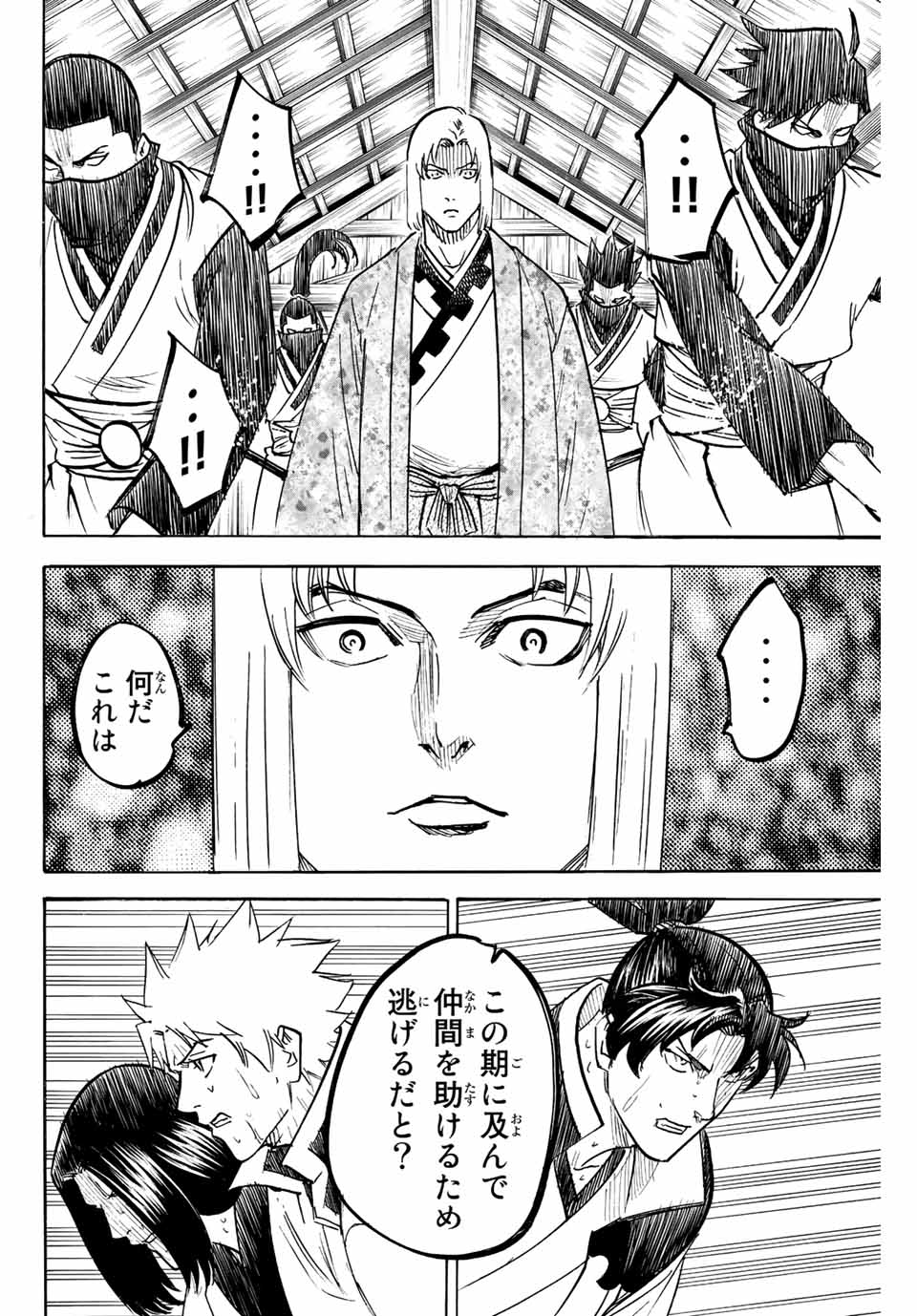 Gamaran: Shura Chapter 205 18ページ