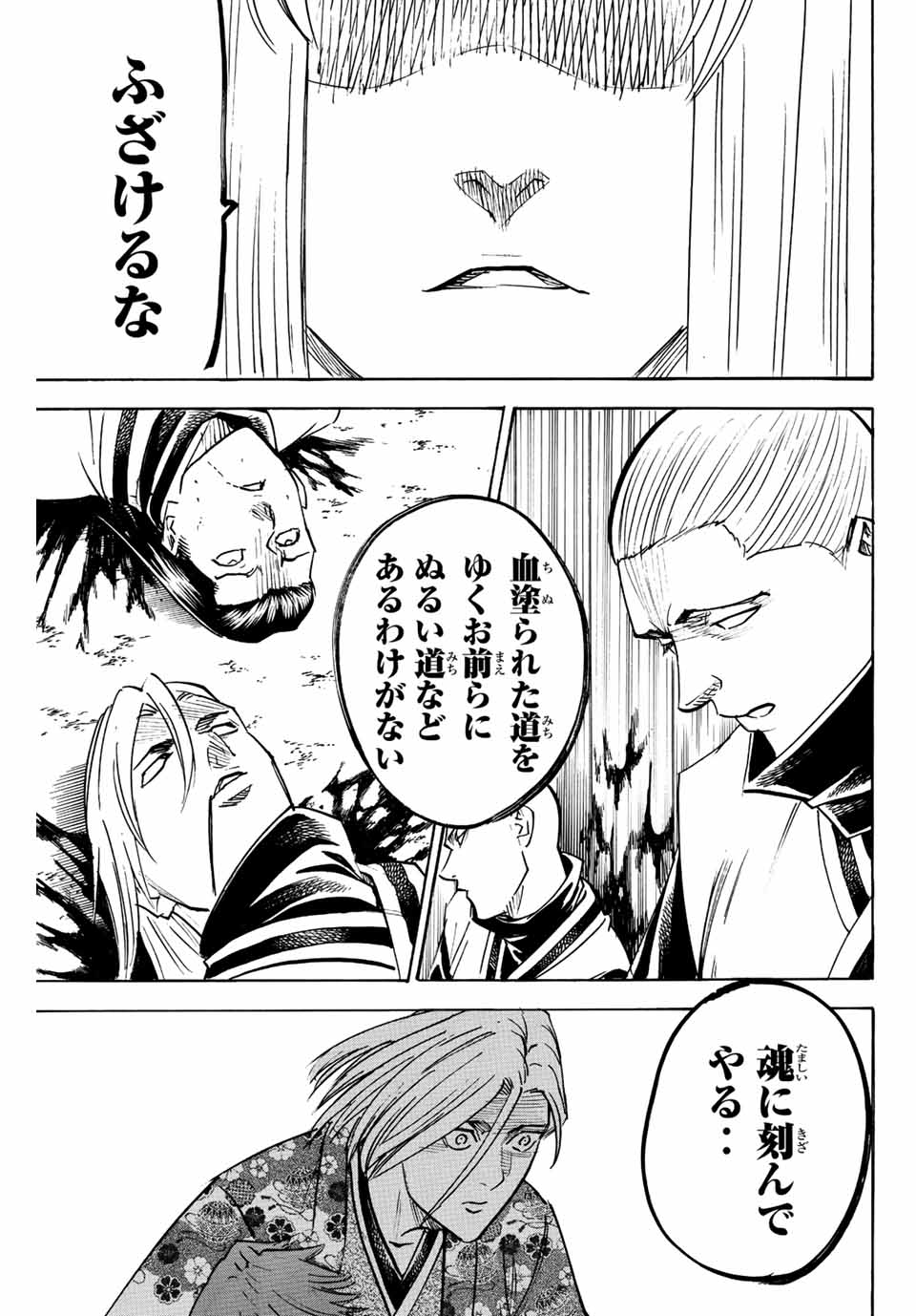 Gamaran: Shura Chapter 205 19ページ