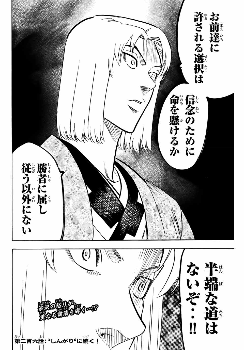 Gamaran: Shura Chapter 205 20ページ