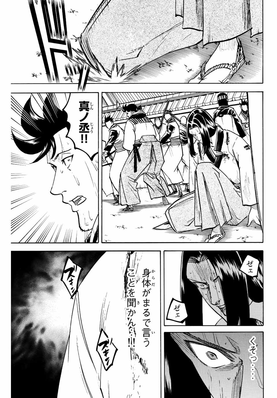 Gamaran: Shura Chapter 205 3ページ
