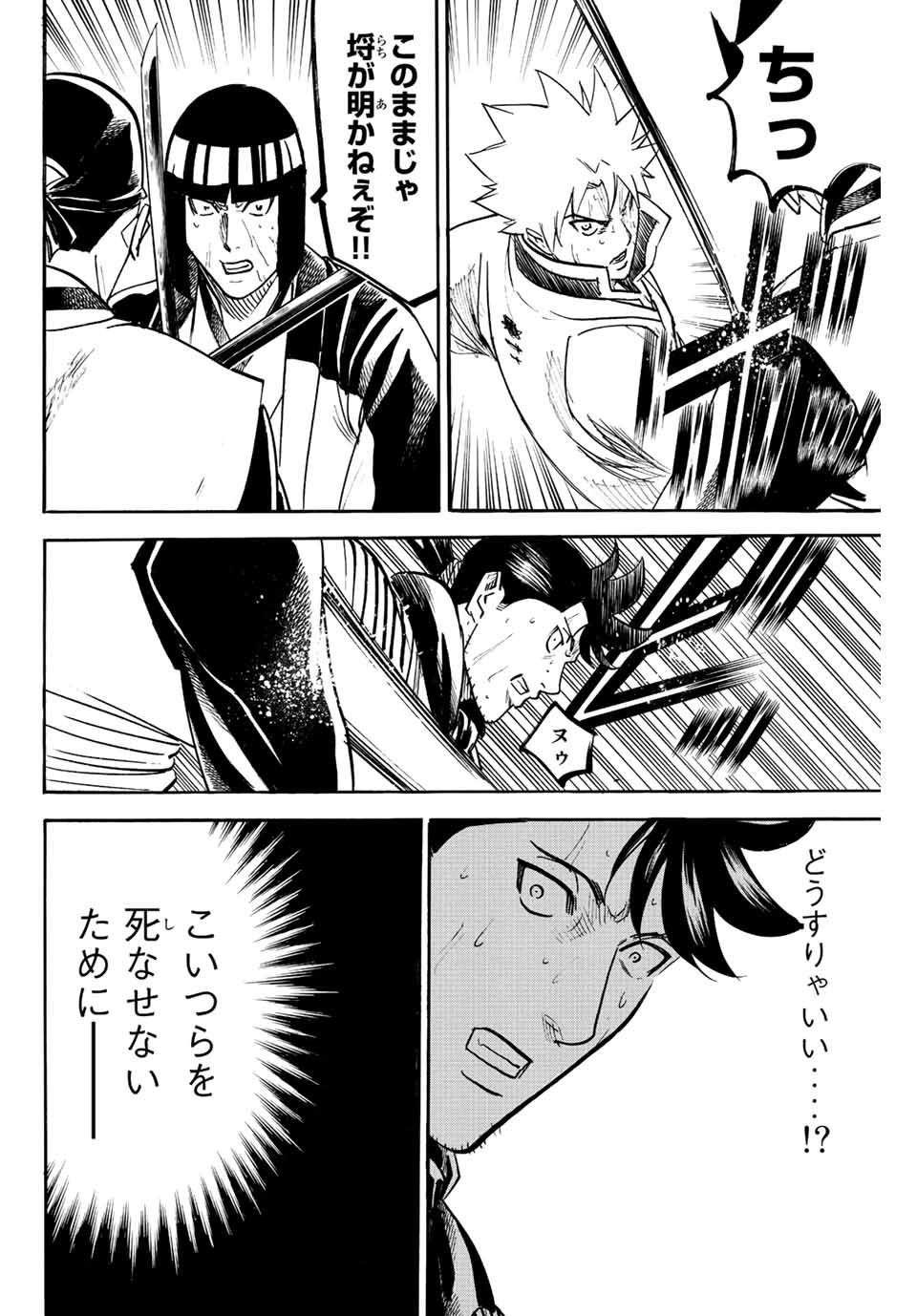 Gamaran: Shura Chapter 205 4ページ