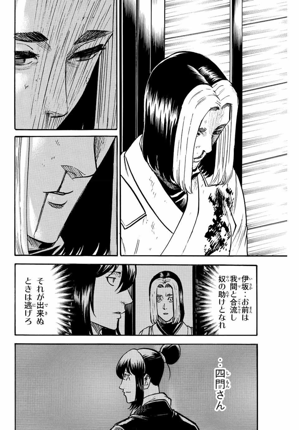 Gamaran: Shura Chapter 205 6ページ