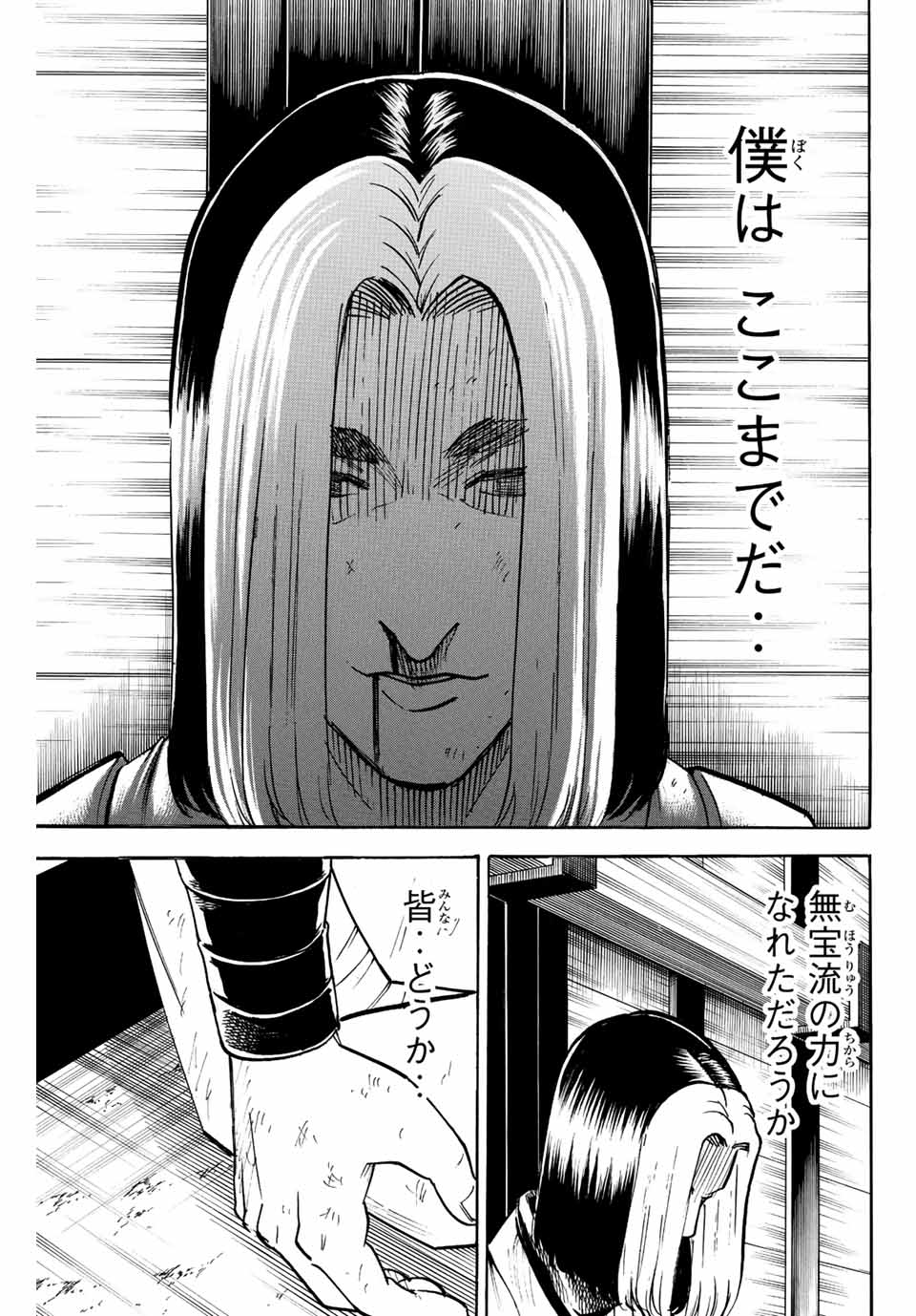 Gamaran: Shura Chapter 205 7ページ