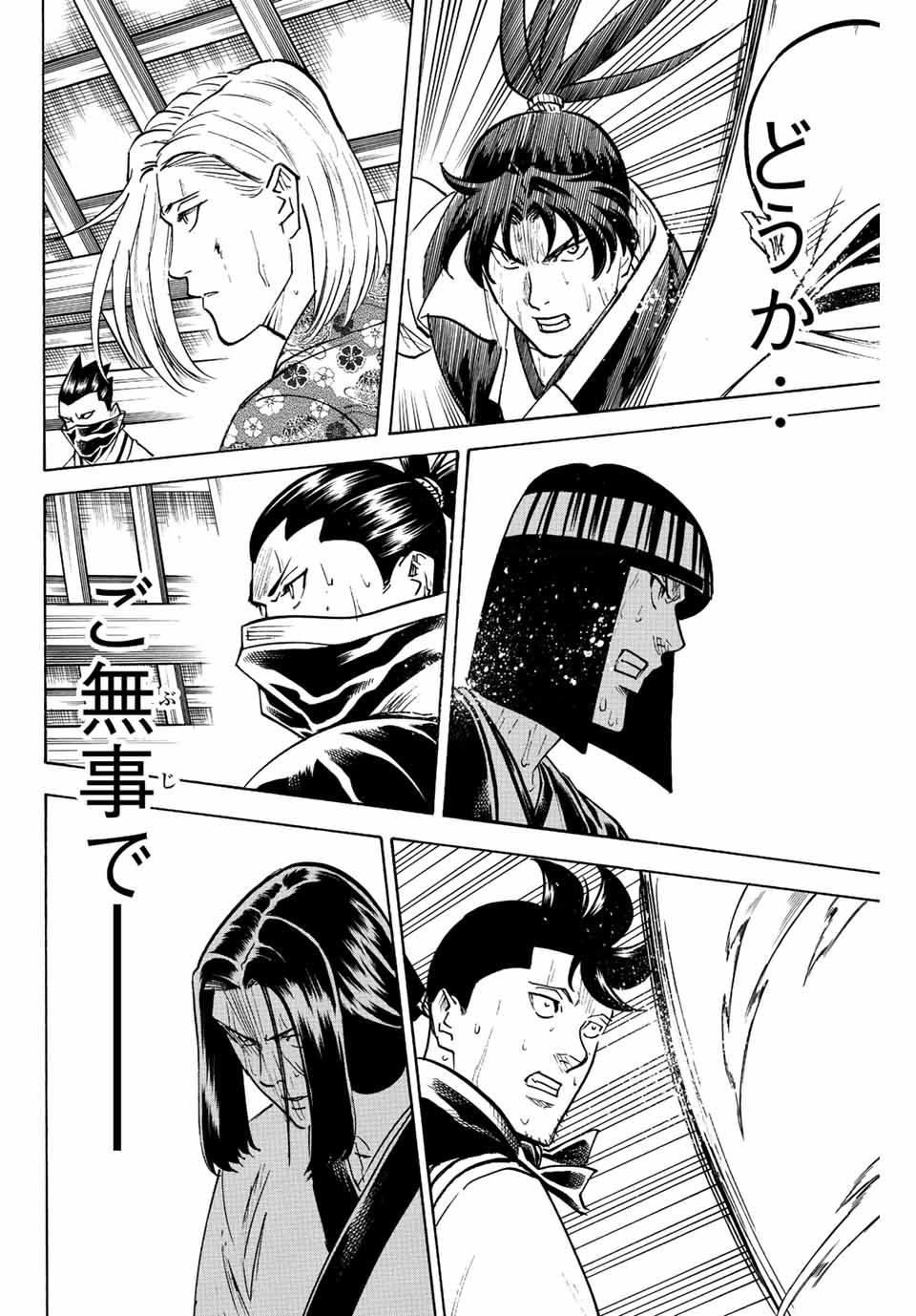 Gamaran: Shura Chapter 205 8ページ