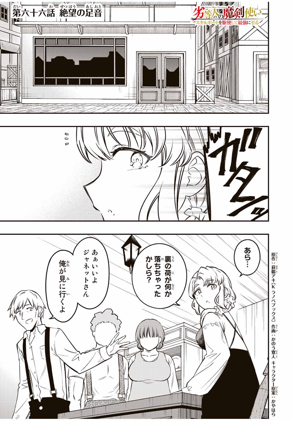 Gamaran: Shura Chapter 206 1ページ
