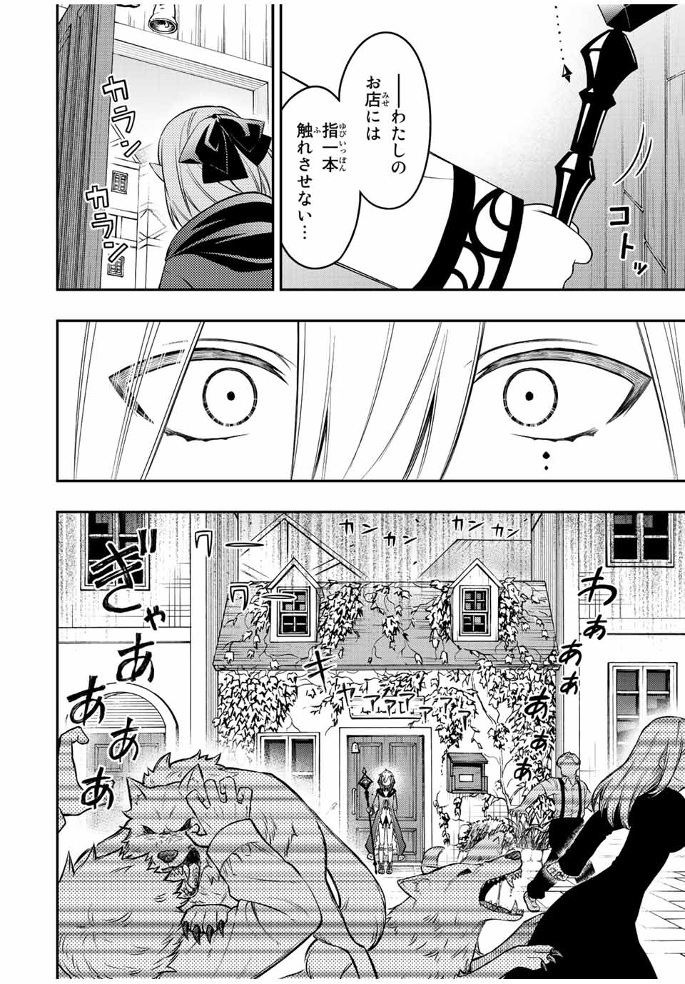 Gamaran: Shura Chapter 206 6ページ