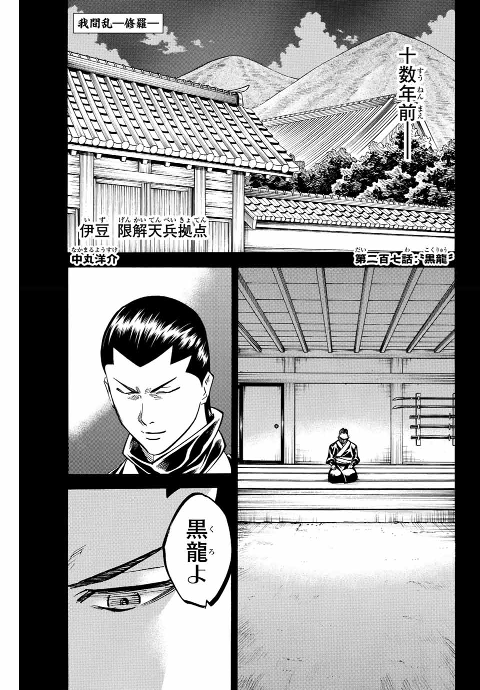 Gamaran: Shura Chapter 207 1ページ