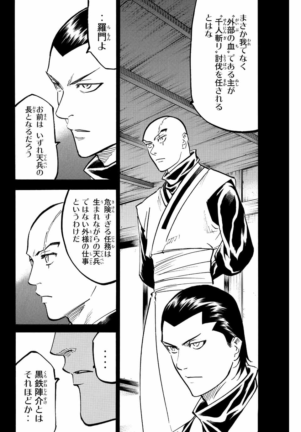 Gamaran: Shura Chapter 207 2ページ