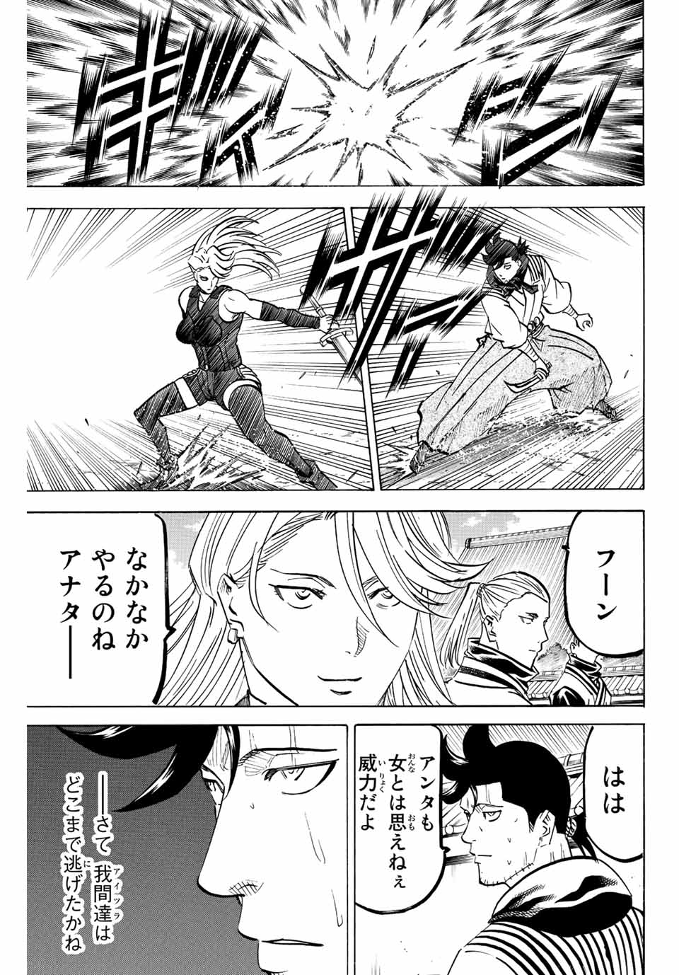 Gamaran: Shura Chapter 207 11ページ