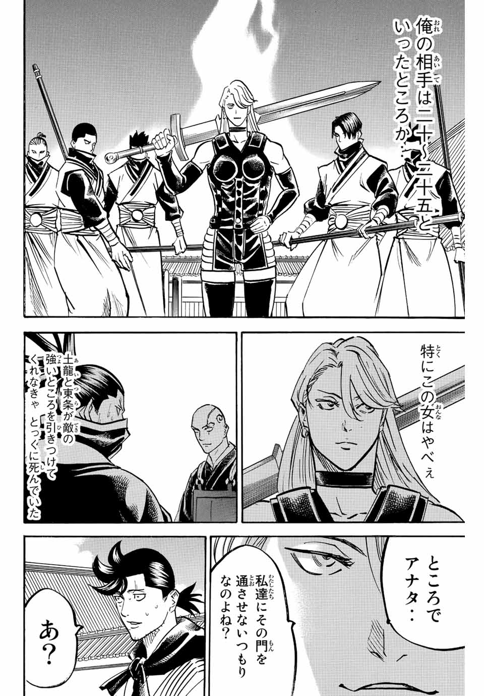 Gamaran: Shura Chapter 207 12ページ