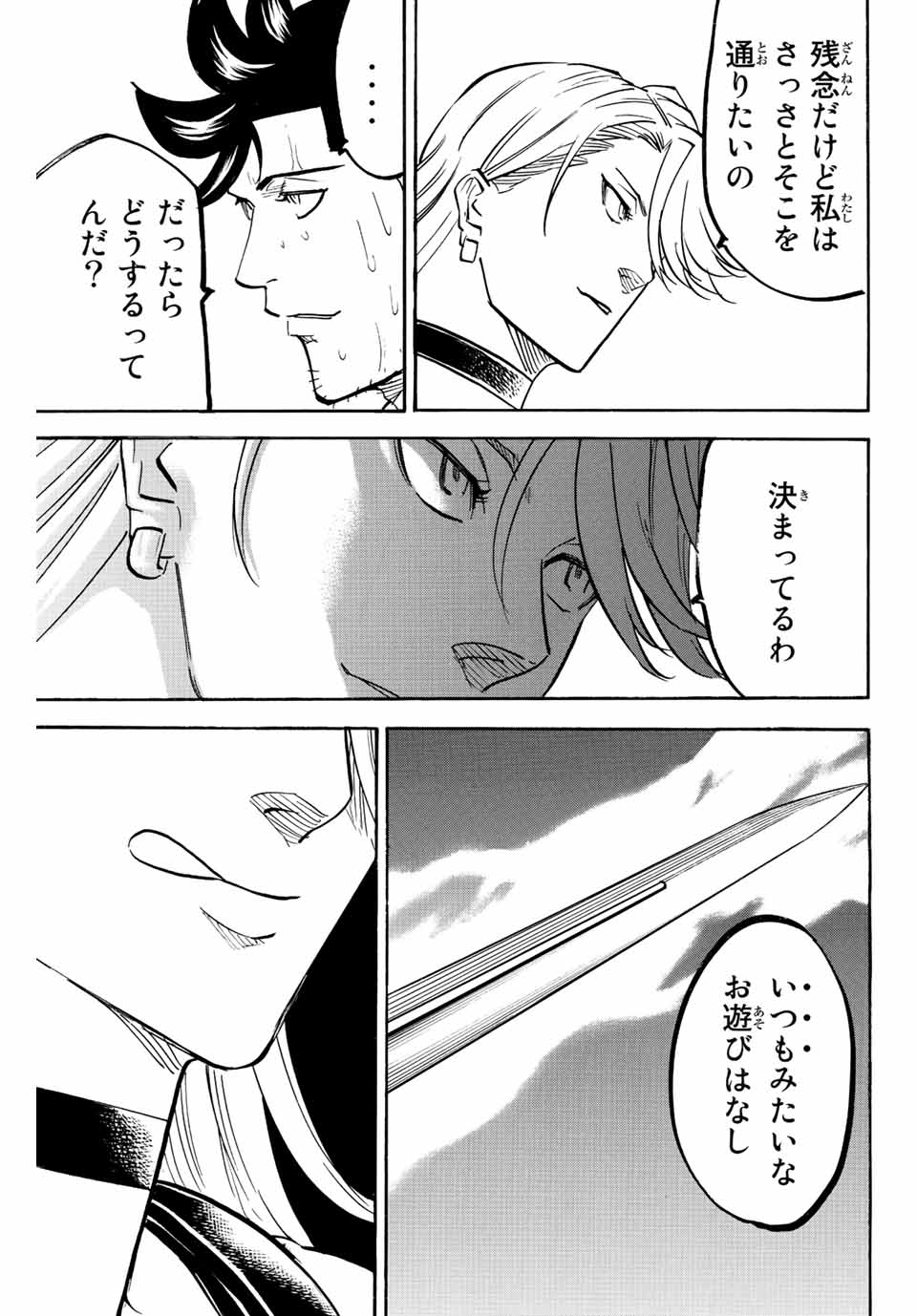 Gamaran: Shura Chapter 207 13ページ