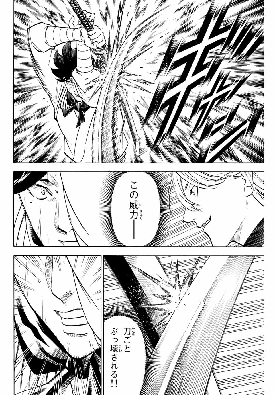Gamaran: Shura Chapter 207 16ページ