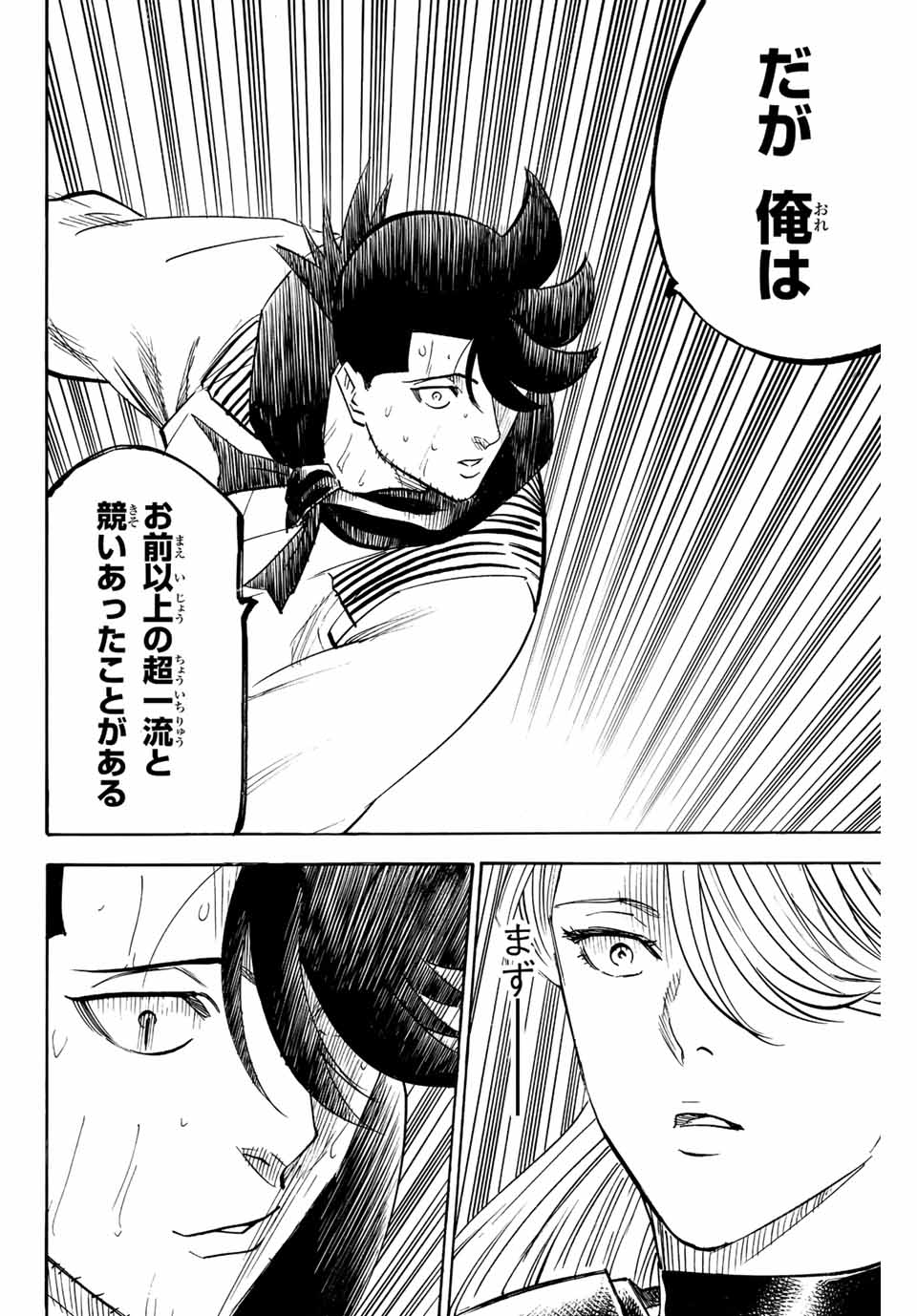 Gamaran: Shura Chapter 207 18ページ