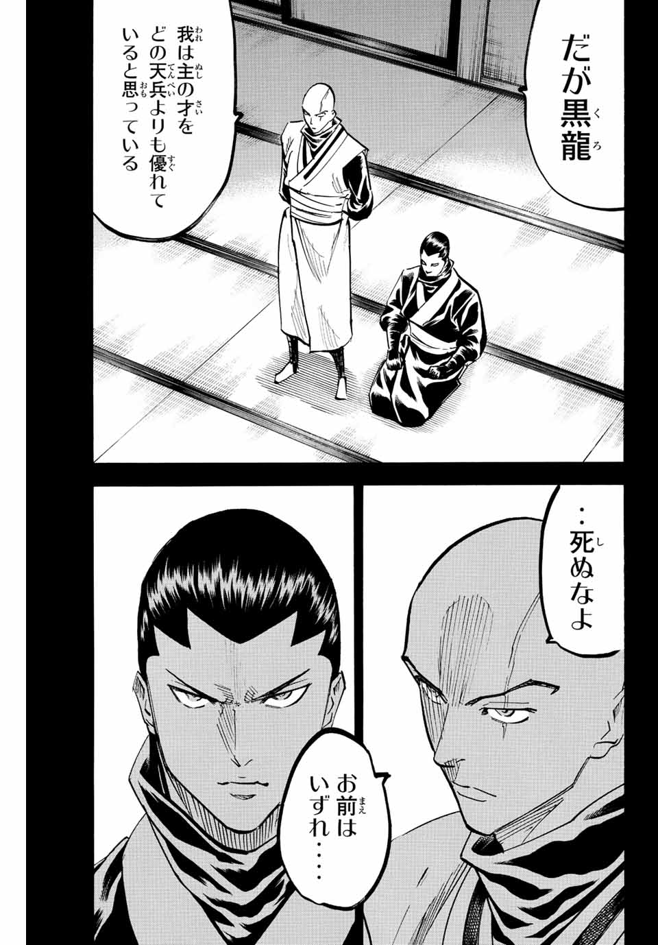 Gamaran: Shura Chapter 207 3ページ