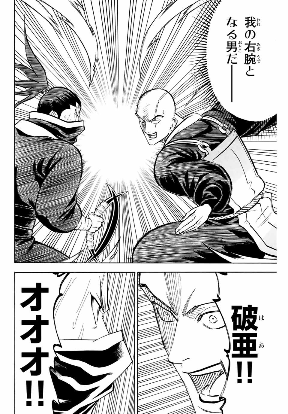 Gamaran: Shura Chapter 207 4ページ