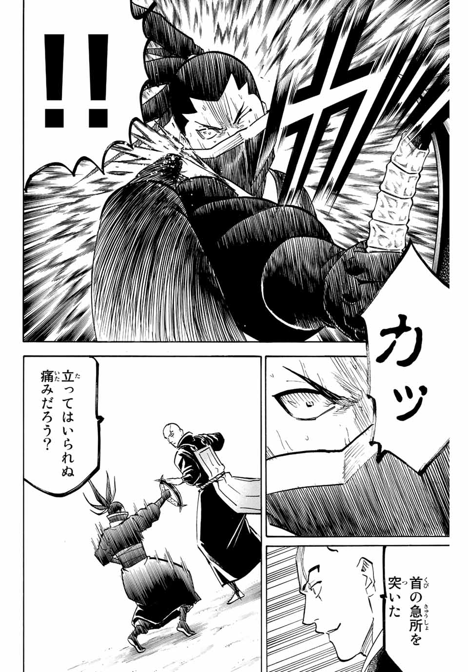 Gamaran: Shura Chapter 207 6ページ