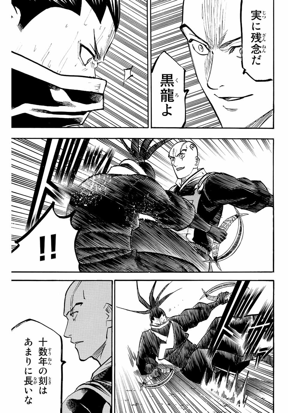 Gamaran: Shura Chapter 207 7ページ