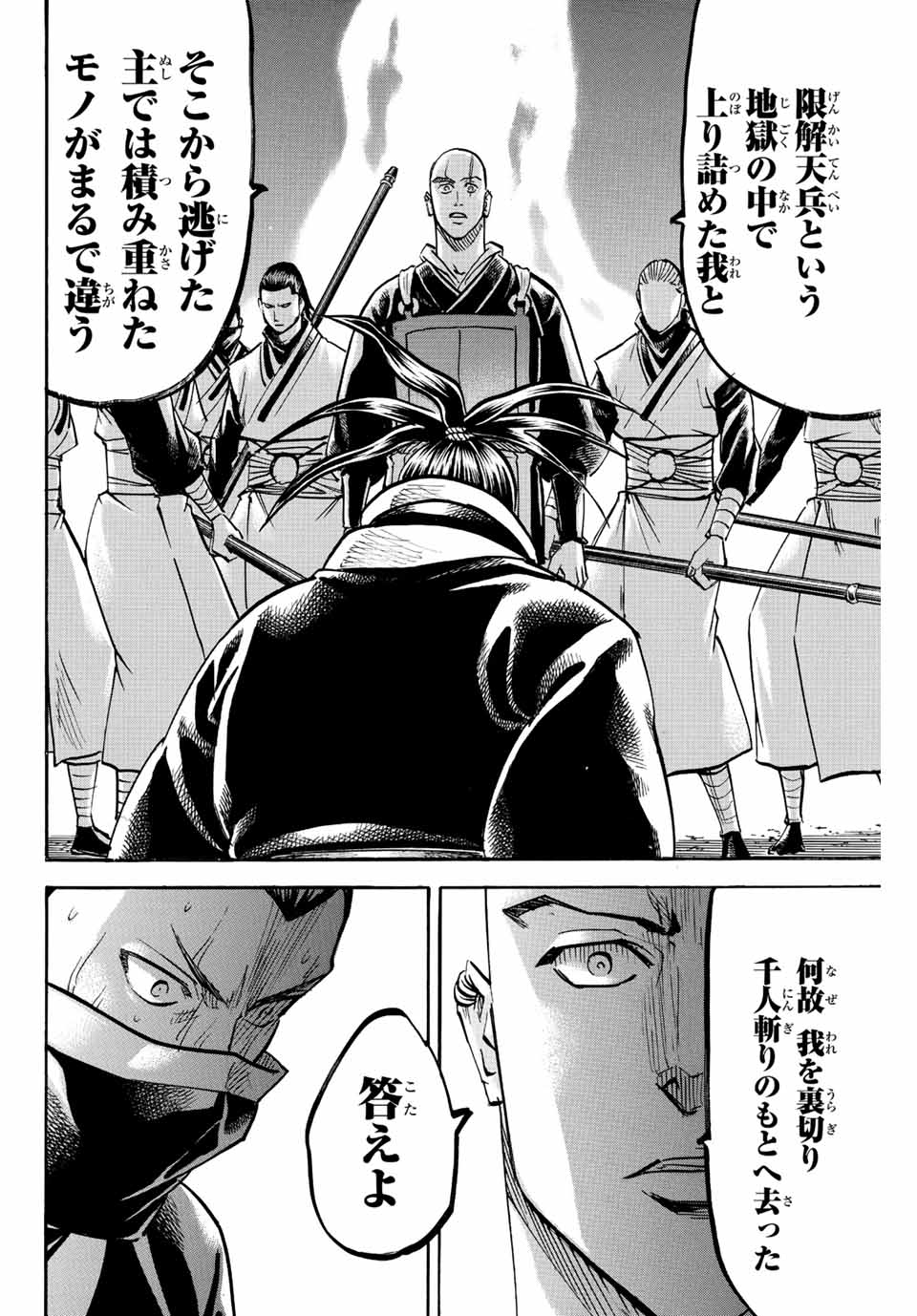 Gamaran: Shura Chapter 207 8ページ