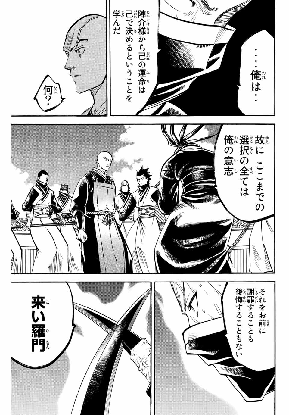 Gamaran: Shura Chapter 207 9ページ
