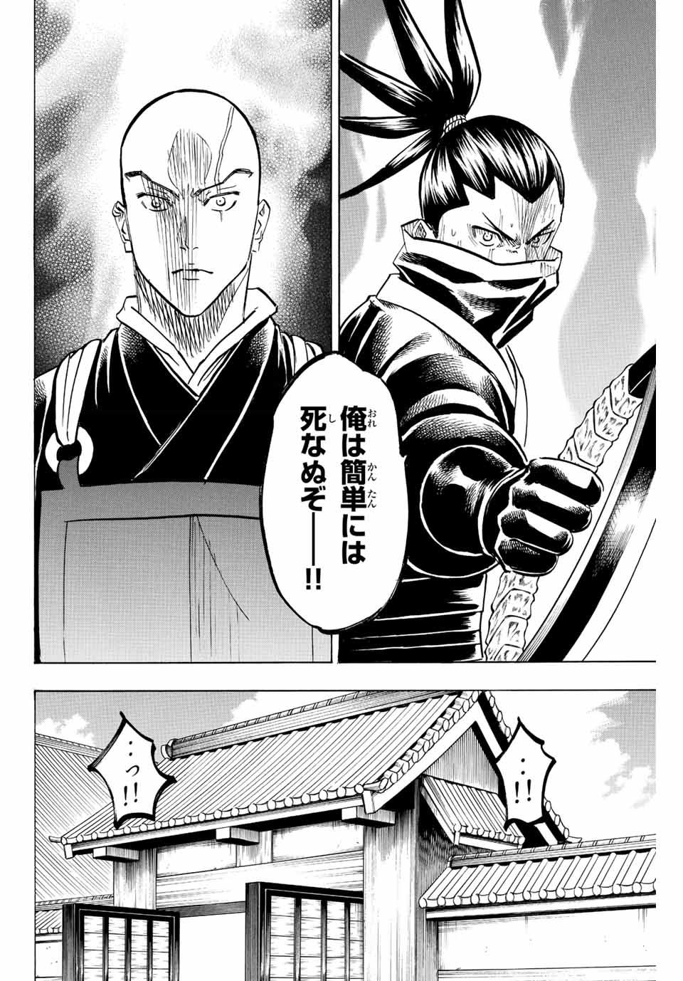 Gamaran: Shura Chapter 207 10ページ