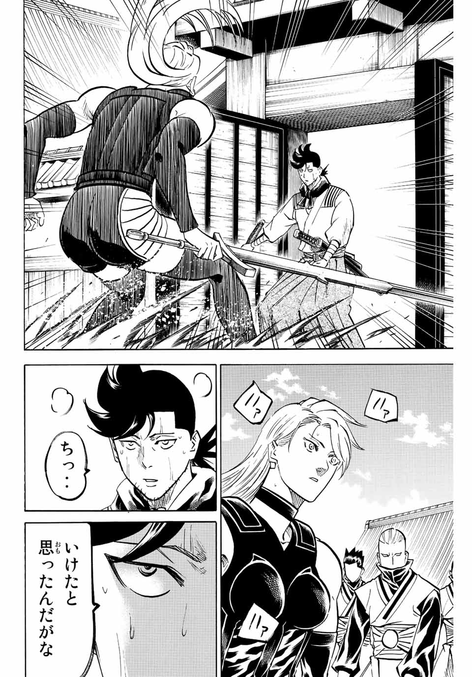 Gamaran: Shura Chapter 208 2ページ