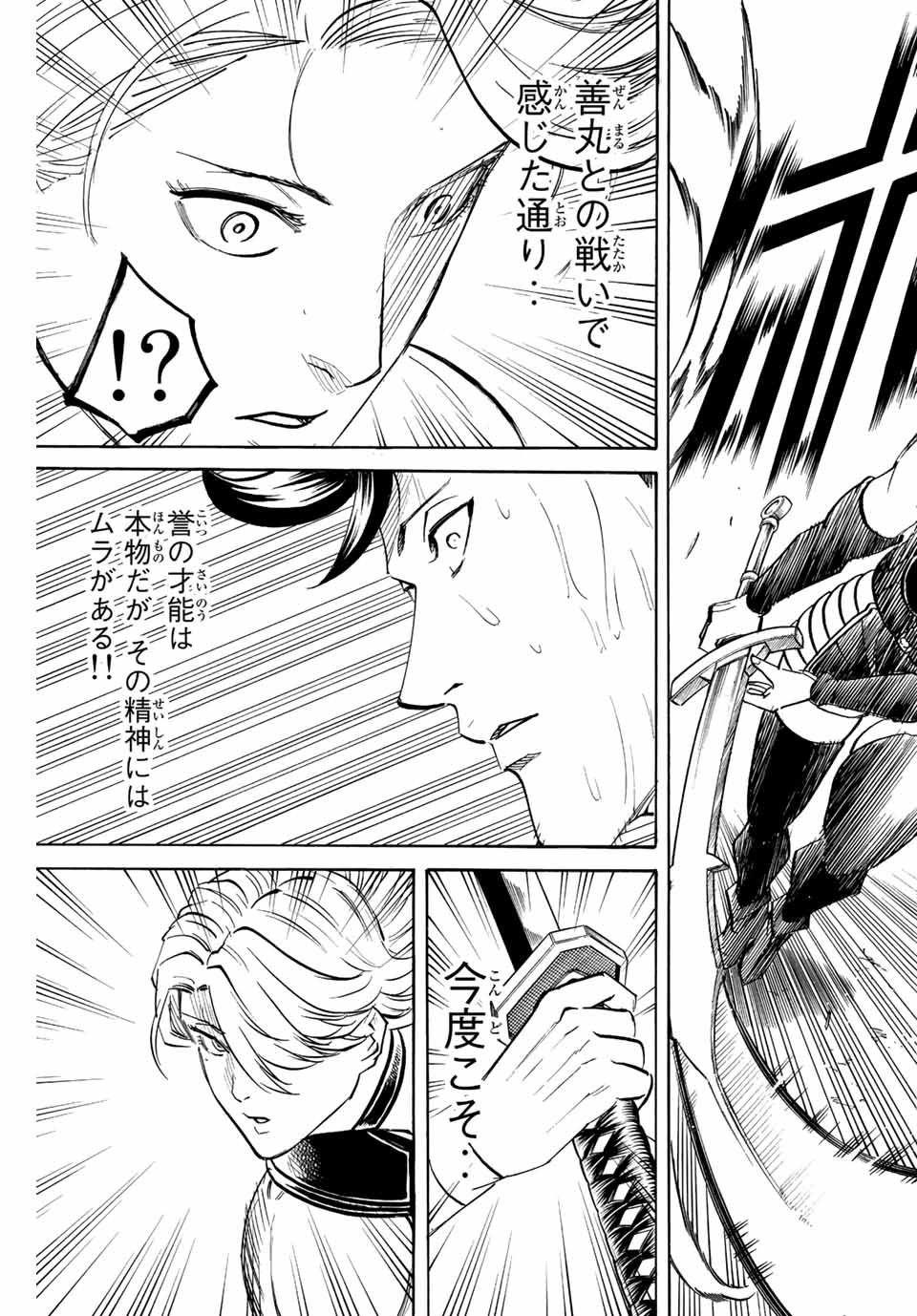 Gamaran: Shura Chapter 208 11ページ