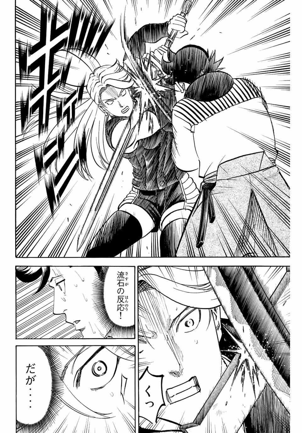 Gamaran: Shura Chapter 208 12ページ
