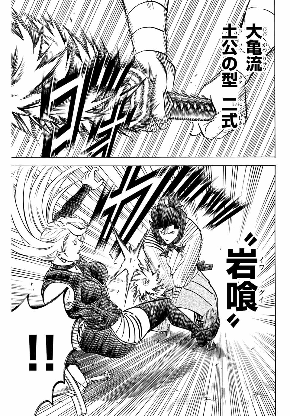 Gamaran: Shura Chapter 208 13ページ