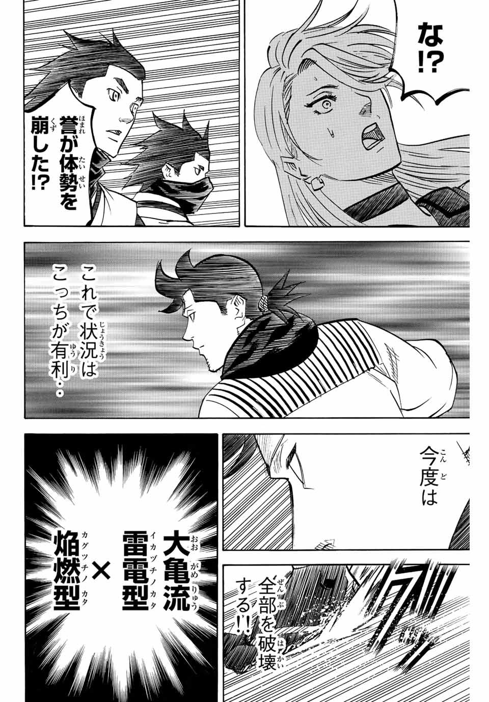Gamaran: Shura Chapter 208 14ページ