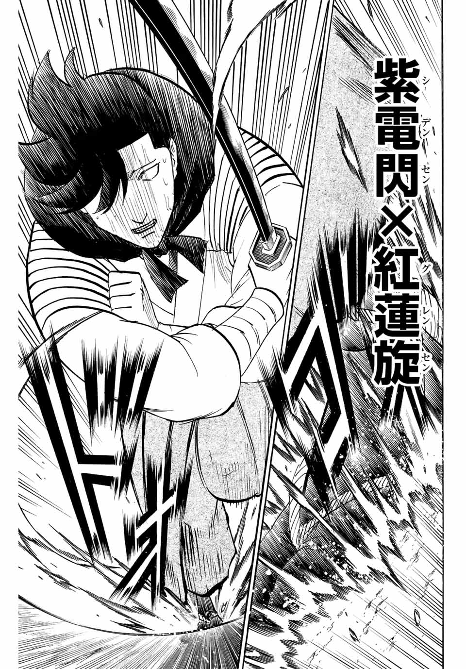 Gamaran: Shura Chapter 208 15ページ