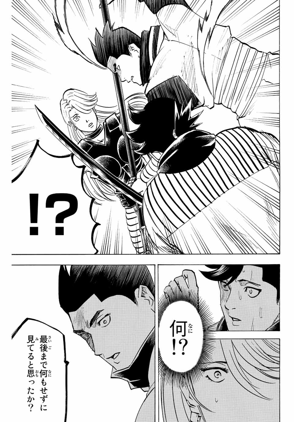 Gamaran: Shura Chapter 208 17ページ