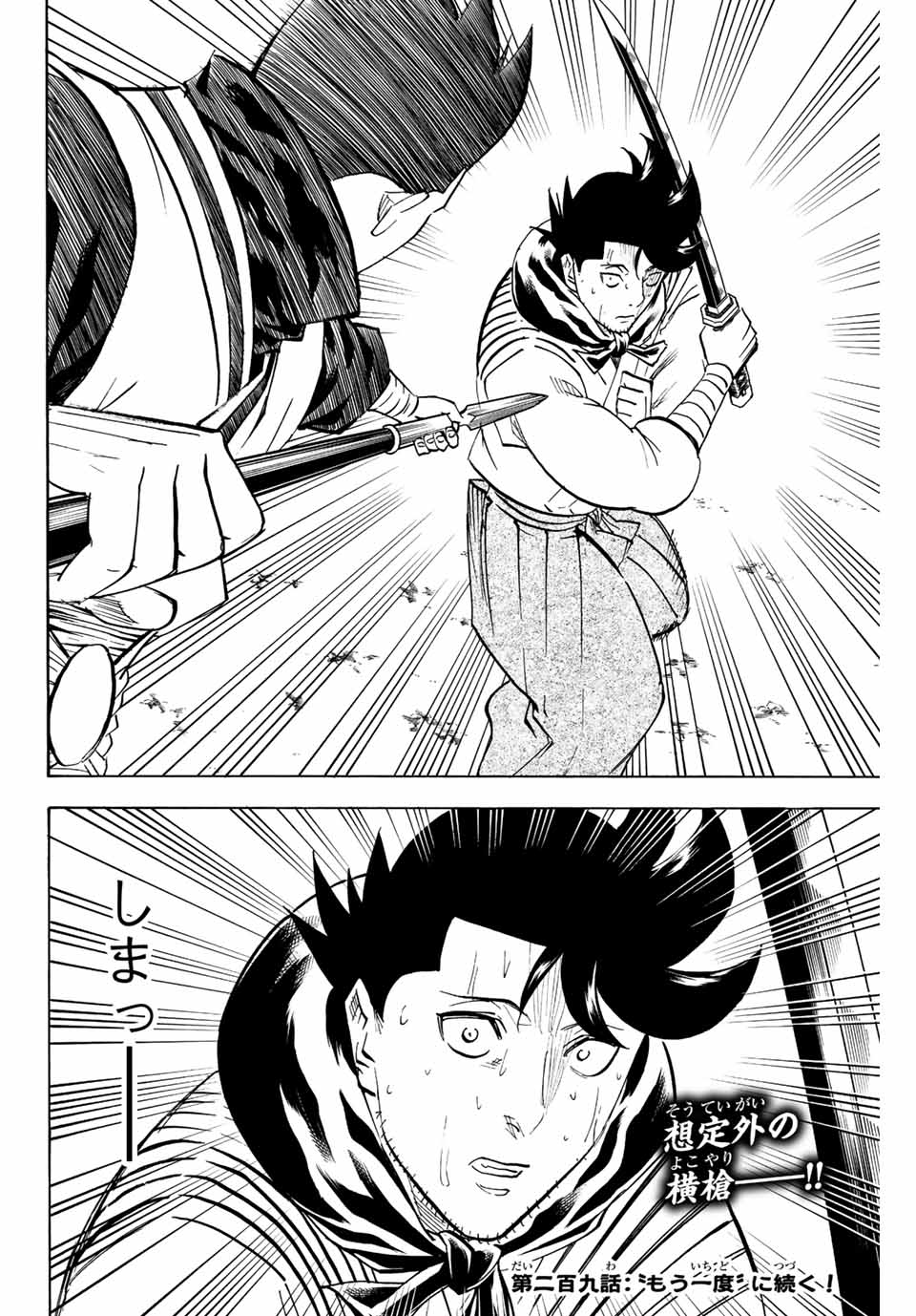 Gamaran: Shura Chapter 208 18ページ