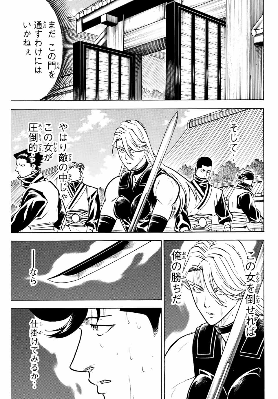 Gamaran: Shura Chapter 208 5ページ