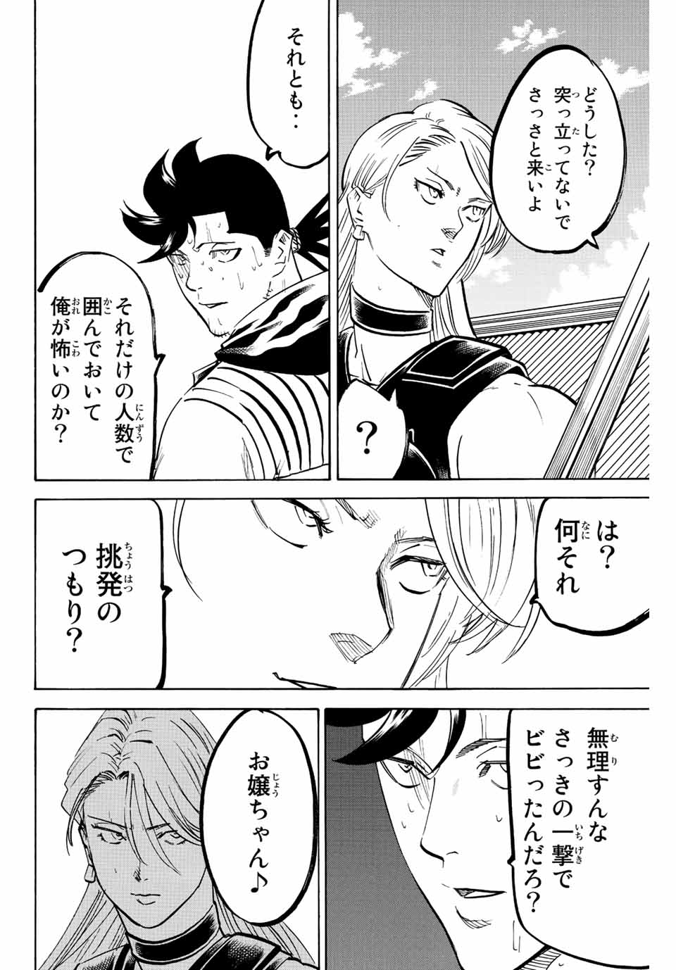 Gamaran: Shura Chapter 208 6ページ