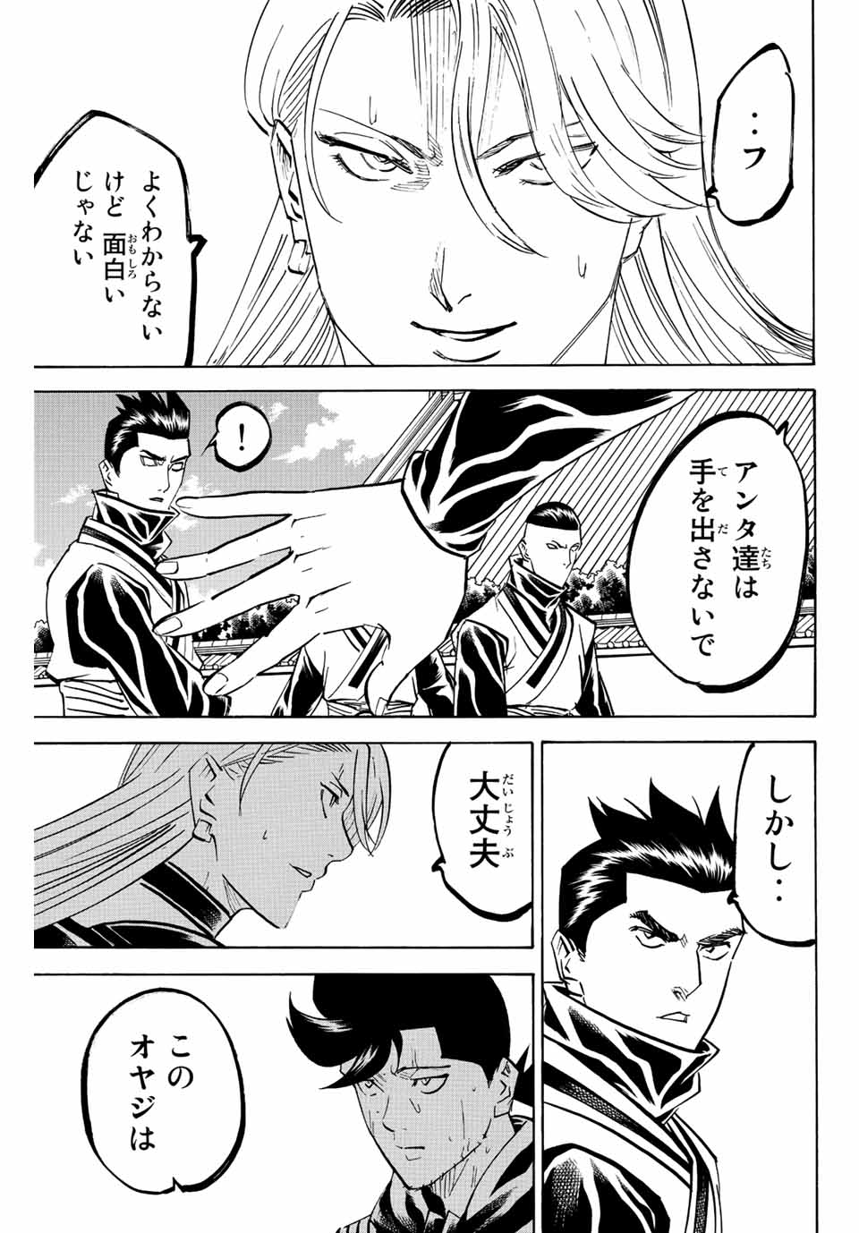Gamaran: Shura Chapter 208 7ページ