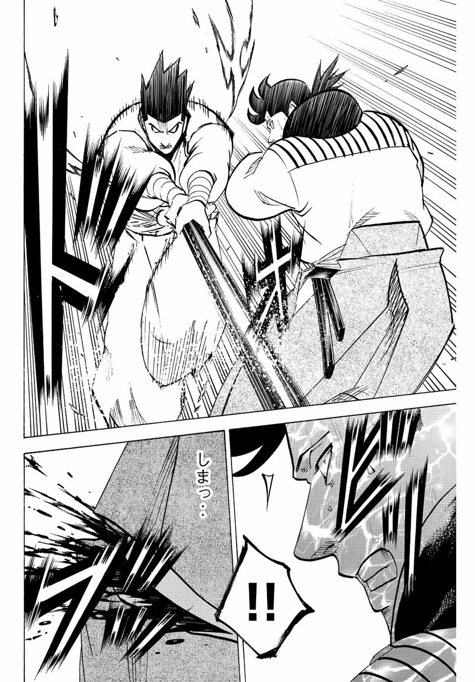 Gamaran: Shura Chapter 209 2ページ