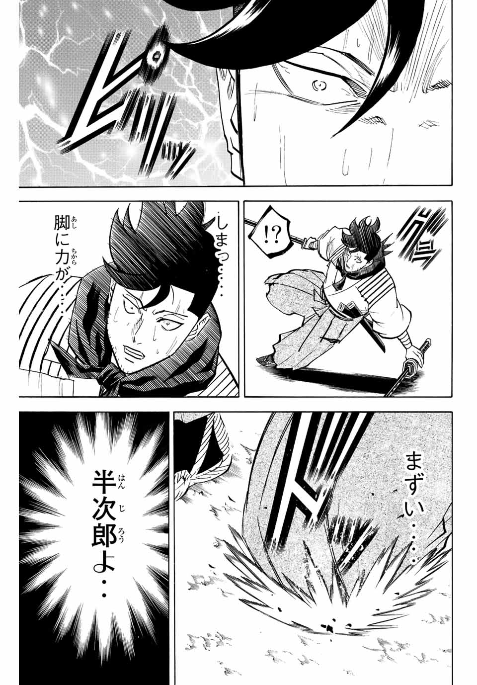 Gamaran: Shura Chapter 209 11ページ