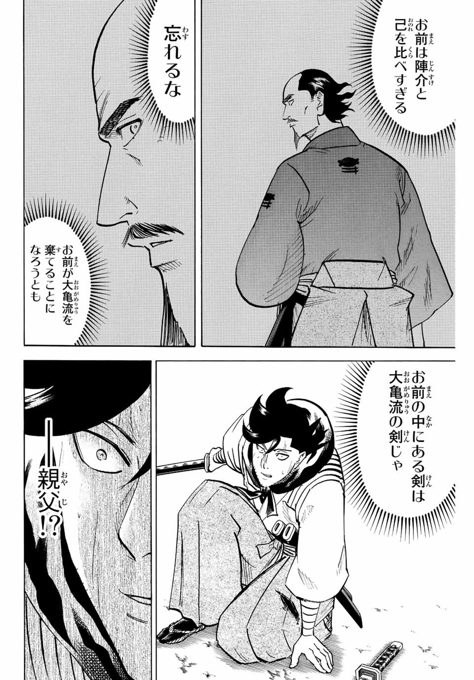 Gamaran: Shura Chapter 209 12ページ